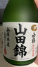 白鶴 山田锦 特别纯米酒 300ml小瓶尝新装 日本清酒 原装进口 实拍图