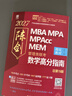 【官方正版】2027管综联考教材陈剑赵鑫全MBA/MPA/MPAcc/MEM199管理联考与396经济类联考综合能力陈剑数学高分指南赵鑫全逻辑精点孙永逻辑写作英语分册 2027陈剑数学高分指南+数学分 实拍图