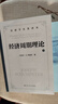 经济周期理论逃不开的经济周期续篇 从宏观趋势把握经济周期 经济周期决定人生财富命运 波动周期论康波周期理论聪明的投资者股票投资财经类 晒单实拍图