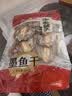 方家铺子中华老字号 六星大墨鱼干458g 淡干东海墨鱼 海鲜海产品 煲汤食材 实拍图
