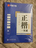 华夏万卷 行楷一本通8本套 练行书练字帖初学者控笔训练成年人学生专用行楷速成钢笔字帖大学生高中生硬笔书法临摹描红手写体字帖图书 实拍图
