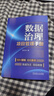 数据治理项目管理手册 数据质量 数据标准 数据认责 数字化转型 数据安全 商业图书 畅销书 实拍图