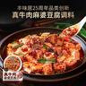丰味居真牛肉正宗麻婆豆腐调料91g*3袋家常川菜炒菜调味料酱料 实拍图