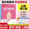 2027正版全品学练考高一必修123高二选修123语数学英物化生政史地 高一【物理】必修第一册人教版 高中一二年级 实拍图