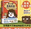 花小烙漫画科普：身体的十万个为什么（京东专享气囊手机支架 全网超千万粉丝，B站百大UP主，萌漫科普代表——画渣花小烙重磅力作） 实拍图