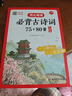 小学生必背古诗词75+80首 彩图大开本思维导图笔记批注有声伴读美图注音 小学通用古诗文背诵古诗大全 实拍图