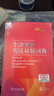 牛津高阶英汉双解词典第10版2025版赠本词典APP一年会员 商务印书馆中小学生语文文言文常备工具书 可搭购教材教辅新概念现代汉语词典古汉语常用字字典牛津英语词典作文书成语古代汉语词典 实拍图