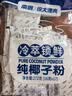 南国海南特产 纯椰子粉 冲饮速溶早餐速食懒人代餐烘焙粉 272g纯椰子粉*1袋 纯椰子粉 实拍图