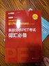剑桥通用五级考试 B1 Preliminary for Schools：新版剑桥PET考试词汇必备 实拍图