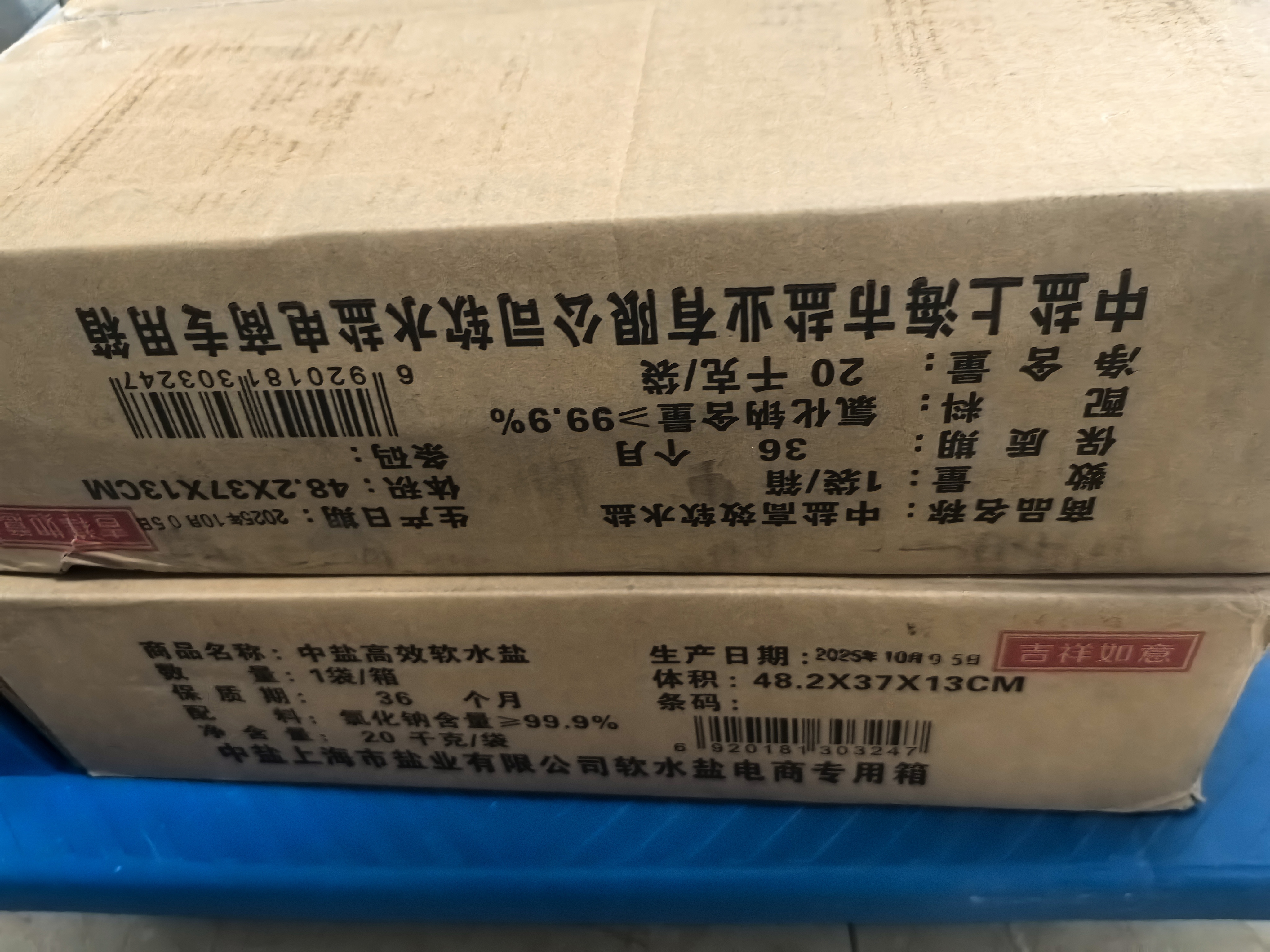 中盐 高效软水盐20kg *2【软水机专用盐】保护设备 中盐出品 实拍图