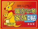 暖心话暖贴宝宝贴宫暖贴大号暖贴发热贴暖身贴保暖贴热宝贴暖宝贴 暖贴30片装 大号 升级款 实拍图