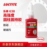 乐泰/loctite 638 固持强力胶 轴承胶NSF认证高强度耐高温耐油固持惰性金属间隙厌氧强力胶水绿色 50ml 1支装 实拍图