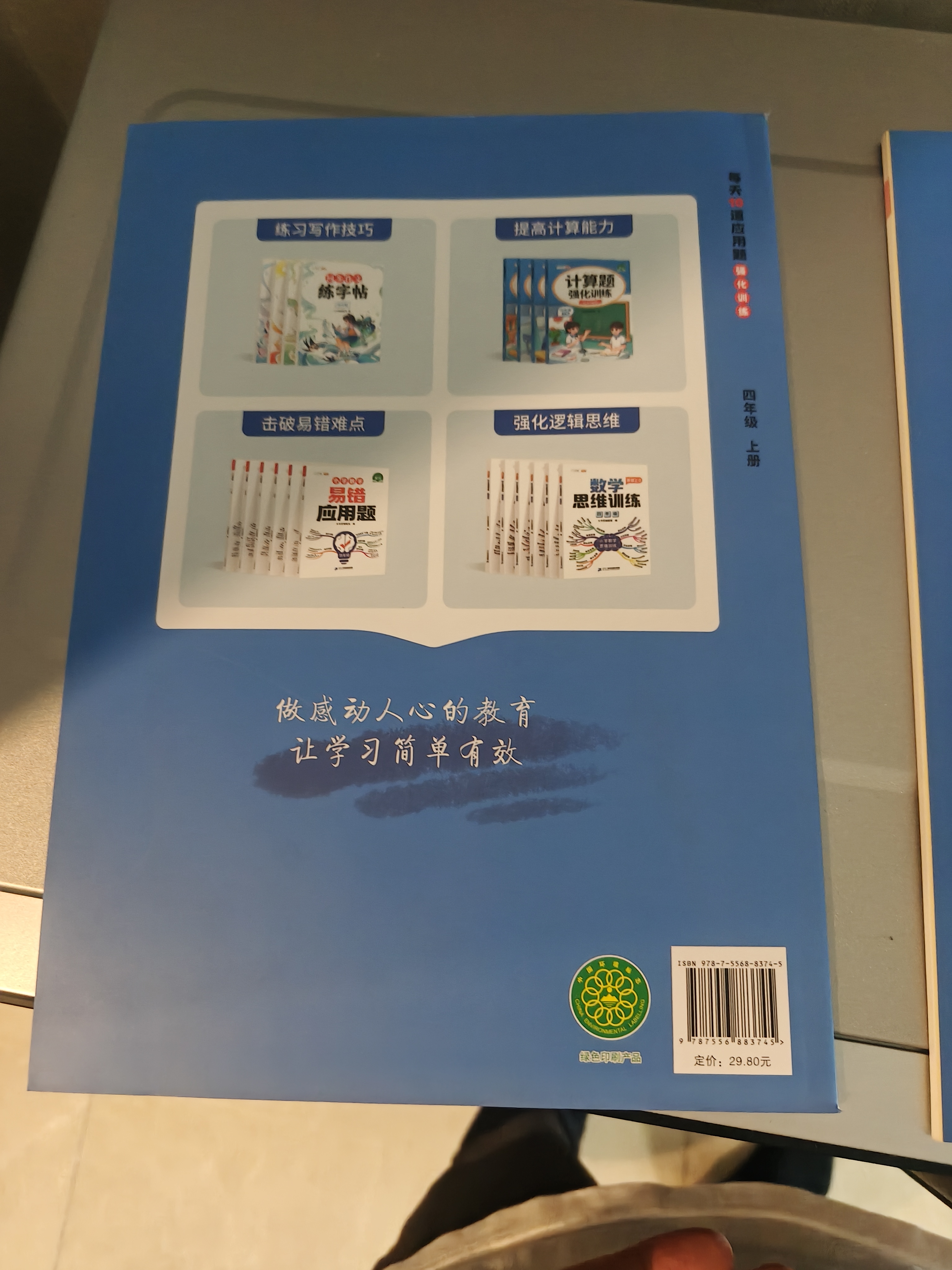 斗半匠每天10道应用题强化训练四年级下册数学应用题专项训练小学数学思维训练奥数拓展强化题应用题天天练 实拍图