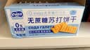 eviza海盐味苏打饼干无糖食品碱性食物孕妇小零食咸味早餐梳打饼胃酸 海盐味苏打饼*3箱 实拍图