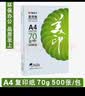 晨光a4打印纸500张实惠装整箱批发白色70克单包复印纸多功能家用办公通用一箱画画草稿纸考试卷学生用 晨光A4复印纸【500张】70g/整包 无规格 实拍图