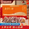 金字正宗金华火腿精华块  浙江老字号 中秋节日送礼腊味礼盒 3.18kg 实拍图
