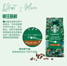 星巴克（Starbucks）新客尝鲜专享咖啡豆盲盒1袋 新鲜烘焙100%阿拉比卡豆 手冲黑咖啡 实拍图