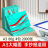 亚太森博派部落A3打印纸 80g500张*4包 加厚双面绘图复印纸 高性价比 整箱2000张【专业造纸厂牌】 实拍图