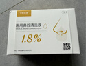 飞羊乐康鼻腔清洗液儿童洗鼻液飞羊液体敷料洗鼻【1.8】高渗 实拍图