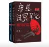 宋慈洗冤笔记 第二季1-2册 巫童 悬疑推理 每10个读者就有9个推荐的年度悬疑推理神作！少年宋慈卷入命案，验尸辨骨，开启高能法医探案之路 果麦 小说 阅读狂欢节 宋慈洗冤录第二季1-2册 实拍图