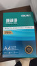 得力（deli）珊瑚海A4打印纸 75g500张单包复印纸 双面草稿纸 打印作业 书写绘画ZF368【销冠系列】 实拍图