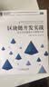 精通以太坊智能合约开发(博文视点出品) 实拍图