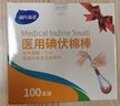 海氏海诺碘伏碘酒消毒液棉签棒 100支独立包装碘伏棉签婴儿护脐带肚脐碘酊 实拍图