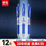 晨光（M&G）文具K35按动中性笔学生0.5签字笔商务子弹头水笔医生处方笔高颜值办公用品蓝色12支/盒 实拍图