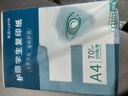 【万人抢购】A4纸打印纸护眼复印纸70ga4学生草稿纸凭证纸白纸考研学生用画画纸办公用品 A4护眼纸100张【可拍3单】 实拍图