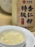信盛堂无糖特级甜杏仁粉200g南无添加美白养颜养胃冲饮营养代餐 实拍图