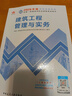 一建教材2026一级建造师2026教材单科 建筑工程管理与实务 中国建筑工业出版社 实拍图