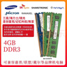 Kingston保一年!金士顿8g 1600 4g 1333 16Gb 2666 2400台式机3/4代DDR3/4内存条 原装条 9-95新 电镀4G 1333三代DDR3（可兼容品牌机） 实拍图