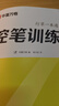华夏万卷行书练字帖一本通成年人专用练字行草临摹练字帖钢笔硬笔书法写字帖练字本控笔训练速成草书每日一练5本 实拍图