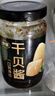 仲景 干贝酱175g XO瑶柱海鲜酱拌面拌饭下饭菜调味酱【0添加防腐剂】 实拍图