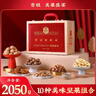 首祖坚果干果礼盒装2050g零食大礼包中秋节日礼品礼物送长辈父母客户 实拍图