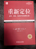定位 争夺用户心智的战争 经典重译版 艾里斯 杰克特劳特管理市场营销企业管理书籍 商业爱好者职场人士青年学生营销入门 机械工业出版社 定位 晒单实拍图