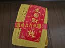 清明民俗打孔黄钱纸钱非遗文化祭祀专用其他民俗用品老式打孔黄钱 老式打孔黄钱-30捆 实拍图