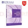 工程数学—线性代数?第七版（同济大学数学科学学院编） 实拍图
