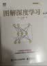 图解深度学习(图灵出品) deepseek教程人工智能实战案例初学者AI学习136张图解深度学习ai科技图书 实拍图
