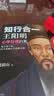 知行合一王阳明：心学日课21天（每天事上练，21天养成心学思维习惯！读客中国史入门文库） 实拍图