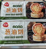 三全葱香手抓饼900g10片装 早餐半成品家庭早点儿童煎饼面点速食食品 实拍图