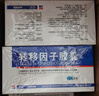 8盒装 [金花] 转移因子胶囊3mg:0.1mg*24粒/盒 实拍图