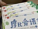学而思 摩比爱语文小班萌芽篇（全4册）3-4岁儿童识字启蒙幼小衔接拼音 幼儿园益智绘本趣味配套音视频 实拍图
