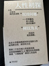 （2册签名+钤印）人性初探 全四册 北大教授 著名哲学家何怀宏最新力作 中西方思想史 人性伦理学研究 人性初探（全四册） 晒单实拍图