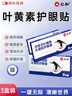 仁和 叶黄素眼贴儿童青少年成人眼睛干涩发痒眼睛缓解疲劳冷敷眼贴3盒 实拍图