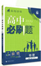 2026高中必刷题 高一下 物理 必修 第二册 人教版 教材帮学霸一遍过同步一课一练天天练一本练习册 理想树 晒单实拍图