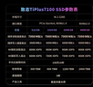 致态（ZhiTai）长江存储 512GB SSD固态硬盘 NVMe M.2接口 TiPlus7100系列  实拍图