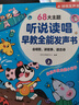 孩悦 听说读唱早教全能发声书0-9岁宝宝学说话会说话的早教启蒙发声书婴幼儿认知点读有声书流行儿歌趣味粤语睡前绘本 开学季寒暑假课外阅读 启蒙礼物儿童节礼物六一礼物成长礼物 早教发声书 点读书 实拍图
