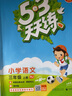53天天练 小学英语 三年级上册 HN 沪教牛津版 2022秋季 含测评卷 参考答案 实拍图