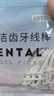 舒客专业洁齿牙线棒 便捷牙签清洁齿缝剔牙圆线护齿100支*3袋新旧随机 实拍图